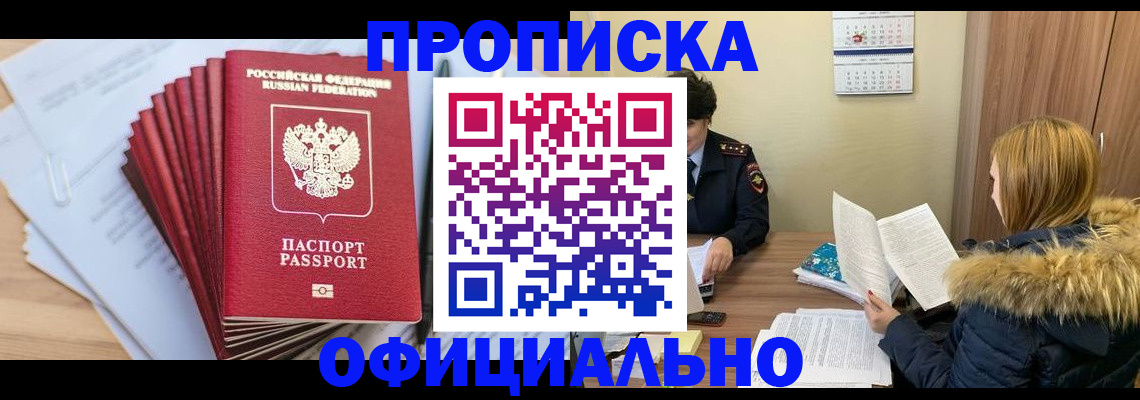 временная регистрация для всех в Новом Осколе