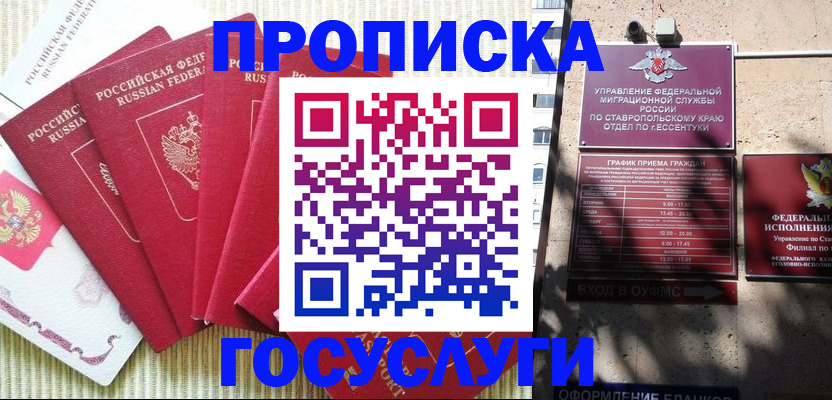 временная регистрация для всех в Новом Осколе