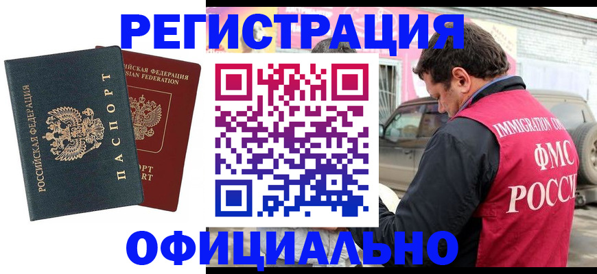 временная регистрация поиск в Новом Осколе