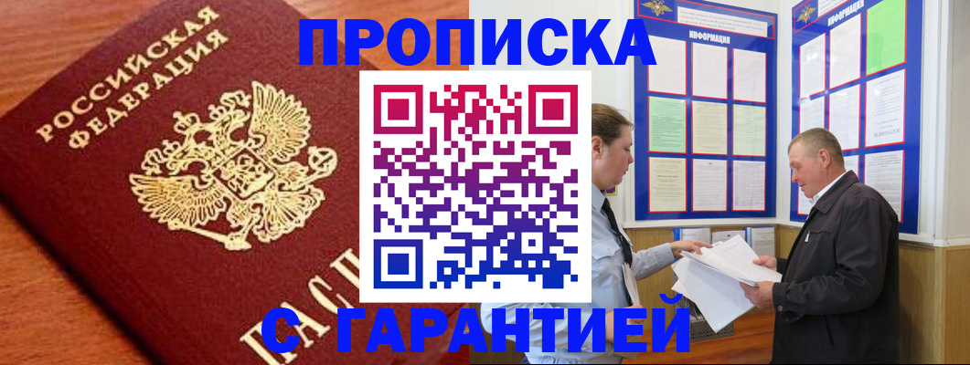 прописка для школы в Новом Осколе
