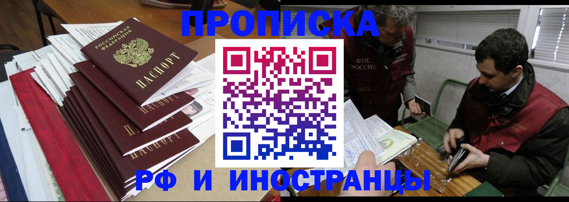 прописка 2025 в Новом Осколе