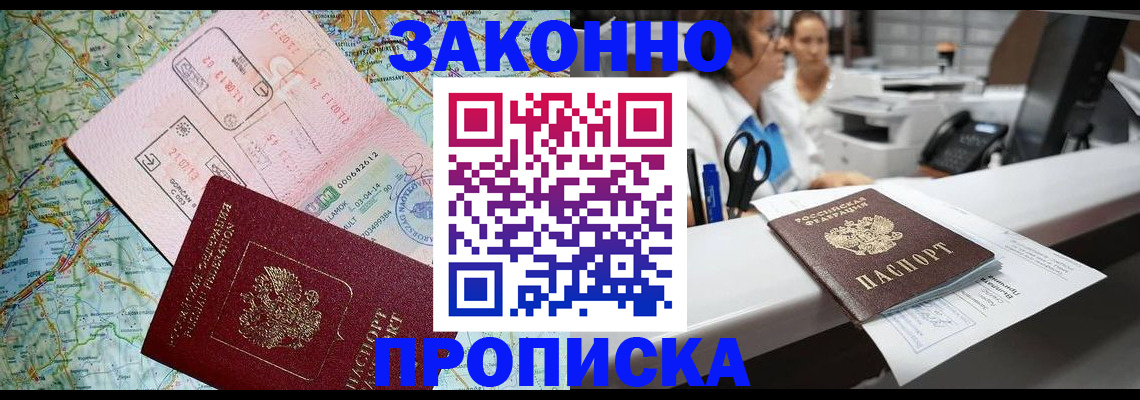 где прописаться в Новом Осколе